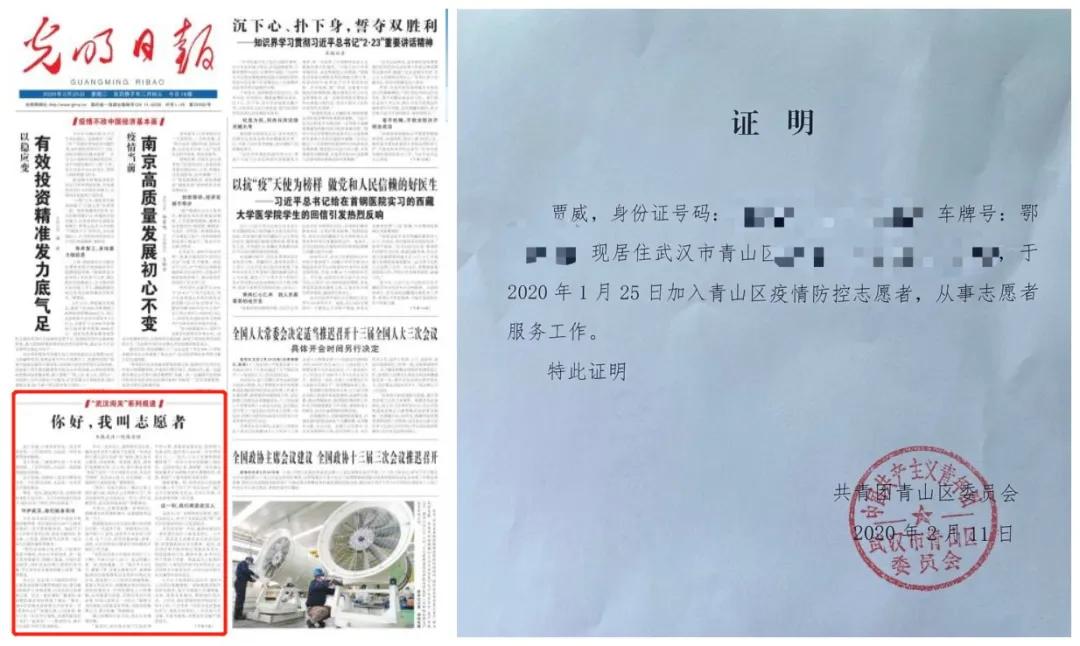 光明日報》2020年2月25日01版報道《你好，我叫志愿者》